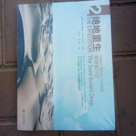 绝地重生：13年2个月23天11个小时的环球旅行记（全新未拆封）