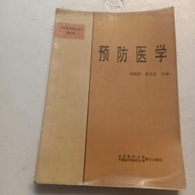 預防醫(yī)學