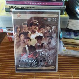 忠诚与背叛DVD 八一电影张玉中