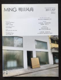 明日风尚 2011年7月刊“香港画廊原生态”