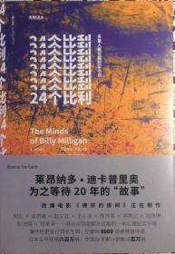 《24个比利》多重人格分裂纪实小说完整译本（內页全新19号库房）