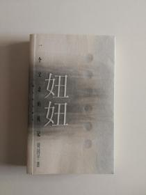 妞妞：一个父亲的札记