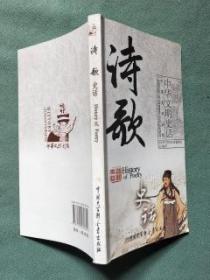 中华文明史话【绘画、服饰、诗歌、长城、故宫、黄河、长江】共七册合售；汉英对照