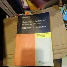 二语能力测试：从二语习得视角研究（英文版）