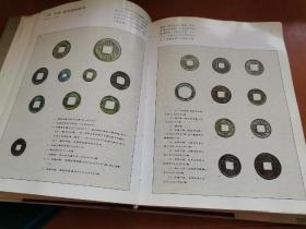 中国历代货币 （精装馆藏品好  全铜版纸1版1印）