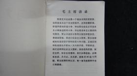 【***收藏】学习文选 第二期 1973年8月 【有毛主席语录】【牢记党的基本路线】【重视上层建筑领域的革命】【改革大学招生制度的深远意义】【一份发人深省的答卷】【党委要抓大事】【进一步做好知识青年上山下乡的工作】【中共驻马店地委宣传部编印】