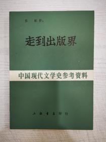 中国现代学史参考资料（影印民国版）共六册