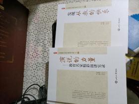 学生发展核心素养与教师专业成长丛书 全套12本全  缺第一册