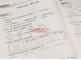 5年级 上册 数学 人教版部编版RJ 新同步练习 小学 生五年级同步正版教辅书籍练 习册 单元综合复习训练小数乘除三角