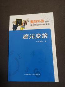 磨光变换