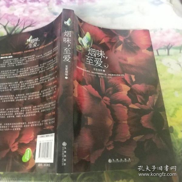 烟味，至爱：天上人间“江湖传言”背后的真相