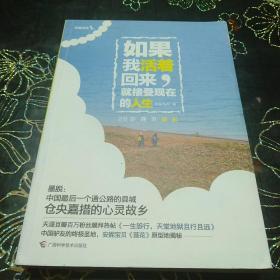 如果我活着回来，就接受现在的人生：28岁遇见墨脱~库F4