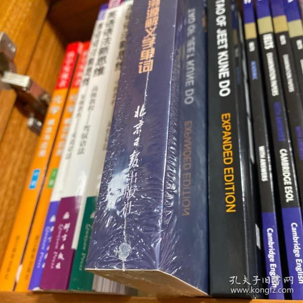 考研英语词汇精析 溯源解义 学单词 （赠品——增刊：经济学人拓展素材）