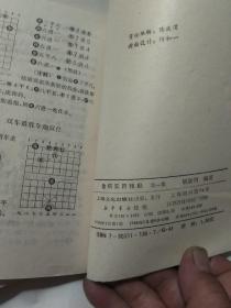 象棋实用残局〈1~2集〉