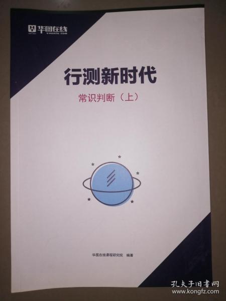 行测新时代：常识判断（上下）+言语理解与表达（上下）+数量关系（上下）+资料分析（上下）+判断推理（上下）【10本合售】