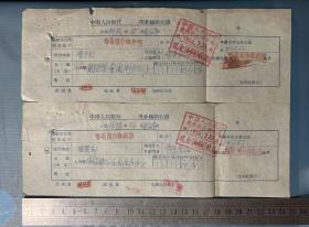 1956年哈尔滨市评剧团在中国人民银行的现金缴纳收据2张