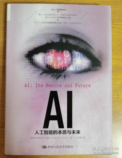 AI：人工智能的本质与未来