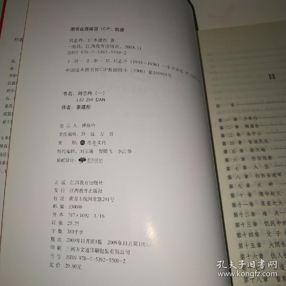 刘志丹I：长篇历史小说 刘志丹II：长篇历史小说*