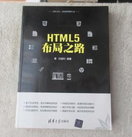 HTML5布局之路