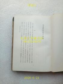 【日文原版】【民国旧书】满洲纪行，岛木健作，东京创元社，1940年昭和十五年，硬精装带书衣