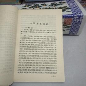 军事领域的新学科.