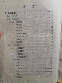 我国首批中医学博士研究生导师，《中国医学百科全书——中医儿科学部分》主编郭振球  著——儿科证治学新诠 —— 以微观辨证学重新审释儿科证治，所以称：新诠: ，人民卫生出版社 1994年【0-1-C】