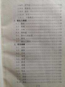 我国首批中医学博士研究生导师，《中国医学百科全书——中医儿科学部分》主编郭振球  著——儿科证治学新诠 —— 以微观辨证学重新审释儿科证治，所以称：新诠: ，人民卫生出版社 1994年【0-1-C】