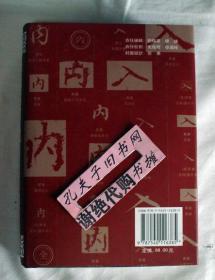 【本摊谢绝代购】蔡襄蔡京书法大字典