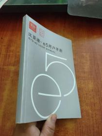 比亚迪-e5用户手册