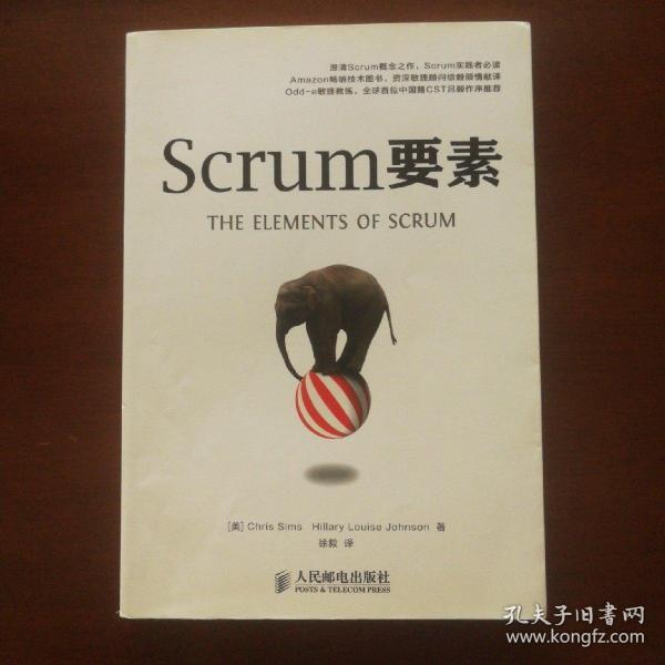 Scrum要素