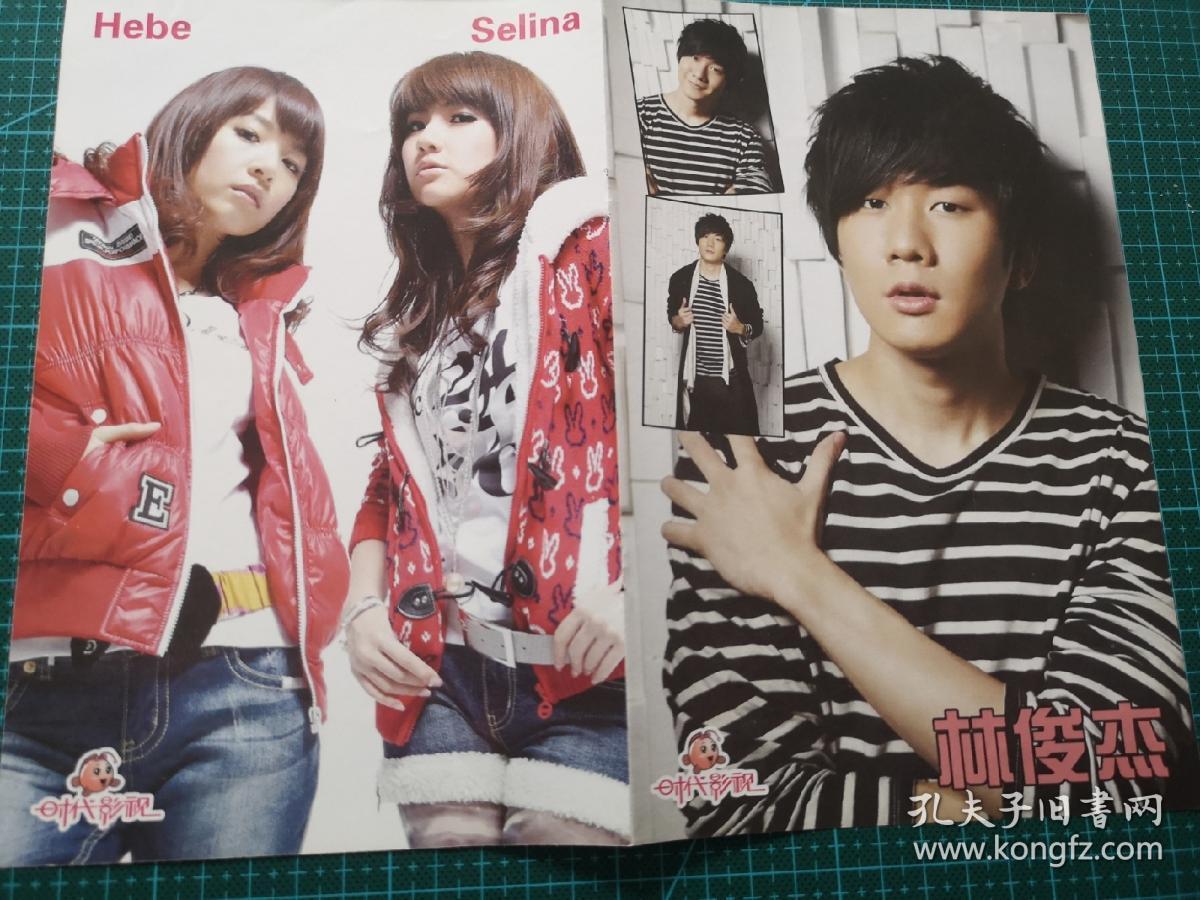 2林俊杰hebe selina lollipop f 32k杂志彩页切页（两张32k连页不拆）