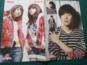 2林俊杰hebe selina lollipop f 32k杂志彩页切页（两张32k连页不拆）