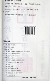 子部珍本备要第156种：增补关煞袖里金百中经竖版繁体手工宣纸线9787510849565