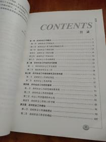 农村社会工作概论