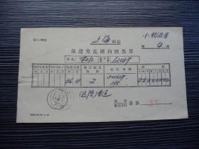 1947年-江苏松江-汇票单-邮戳清