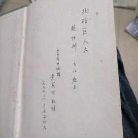 难字大字典，本书责任编辑黄发仁签名本。32开本精装508页