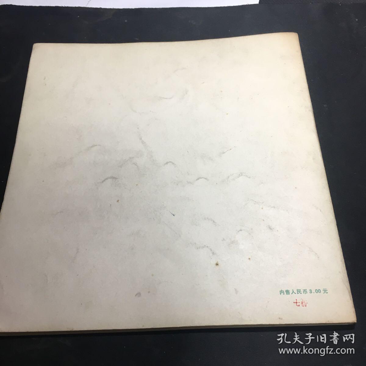 林风眠画集