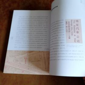 岁月拾萃 : 上海市静安区石门二路街道的人文之旅  签名本