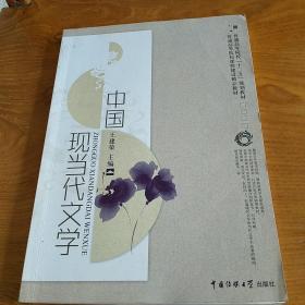 中国现当代文学（再随机赠送一本）