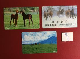 90年代日本电话磁卡   《马》（3张不同）