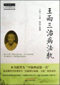 中医类  治病法轨