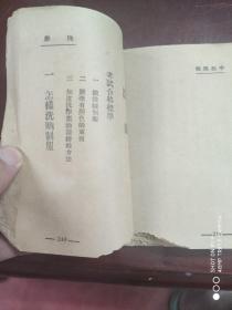 民国24年7版《中国童子军中级课程》全一厚册