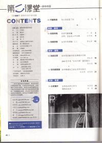 湖南省双十佳期刊.第二届中国优秀少儿报刊.中国期刊协会赠建全国百家期刊阅览室指定刊物.第二课堂2016年第1-12期.总第805-838期.10册合售