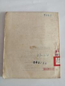 吴家莊抗灾得丰收（中南新华书店出版社，1950年）0004。