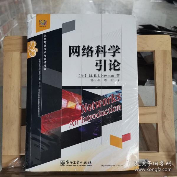 网络科学引论