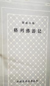 格列佛游记