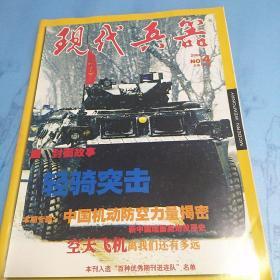 现代兵器 杂志 2008年4月刊
附赠海报一张 如图