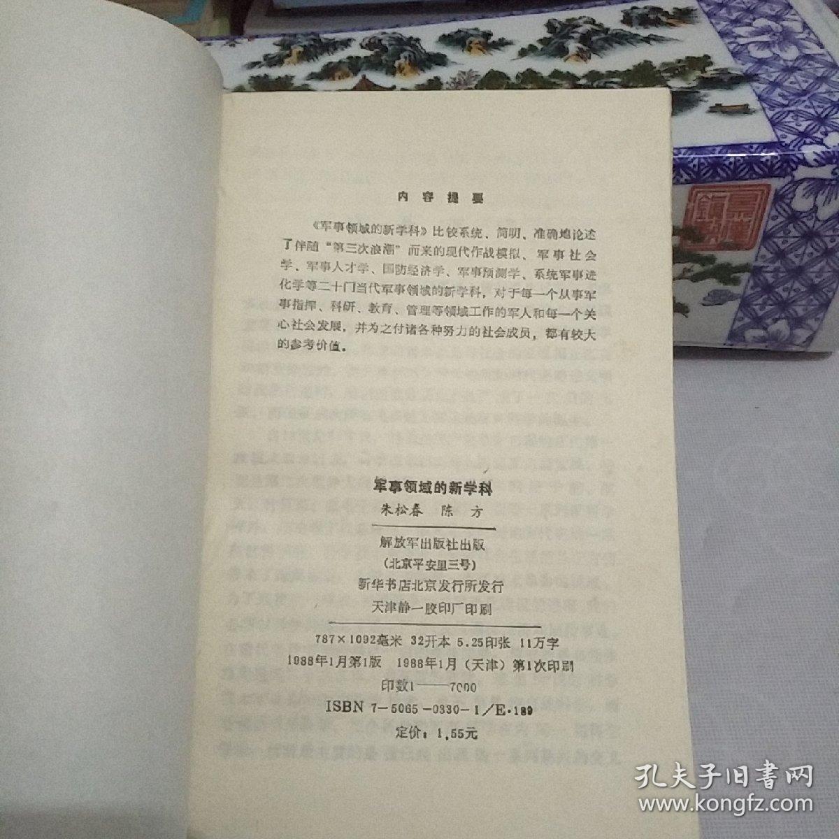 军事领域的新学科.