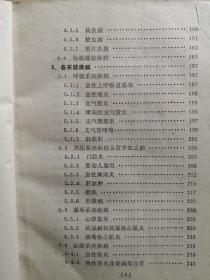 我国首批中医学博士研究生导师，《中国医学百科全书——中医儿科学部分》主编郭振球  著——儿科证治学新诠 —— 以微观辨证学重新审释儿科证治，所以称：新诠: ，人民卫生出版社 1994年【0-1-C】