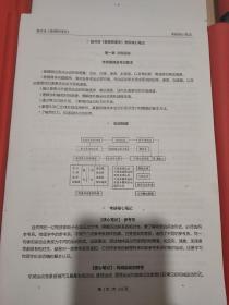 2020年华南师范大学考研精品资料  共七册全国重点名校2010--2018年光学，电磁学考研真题汇编